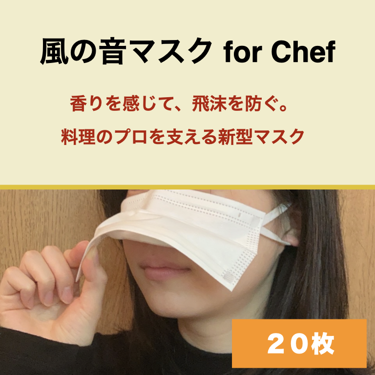 風の音マスク 20枚入り