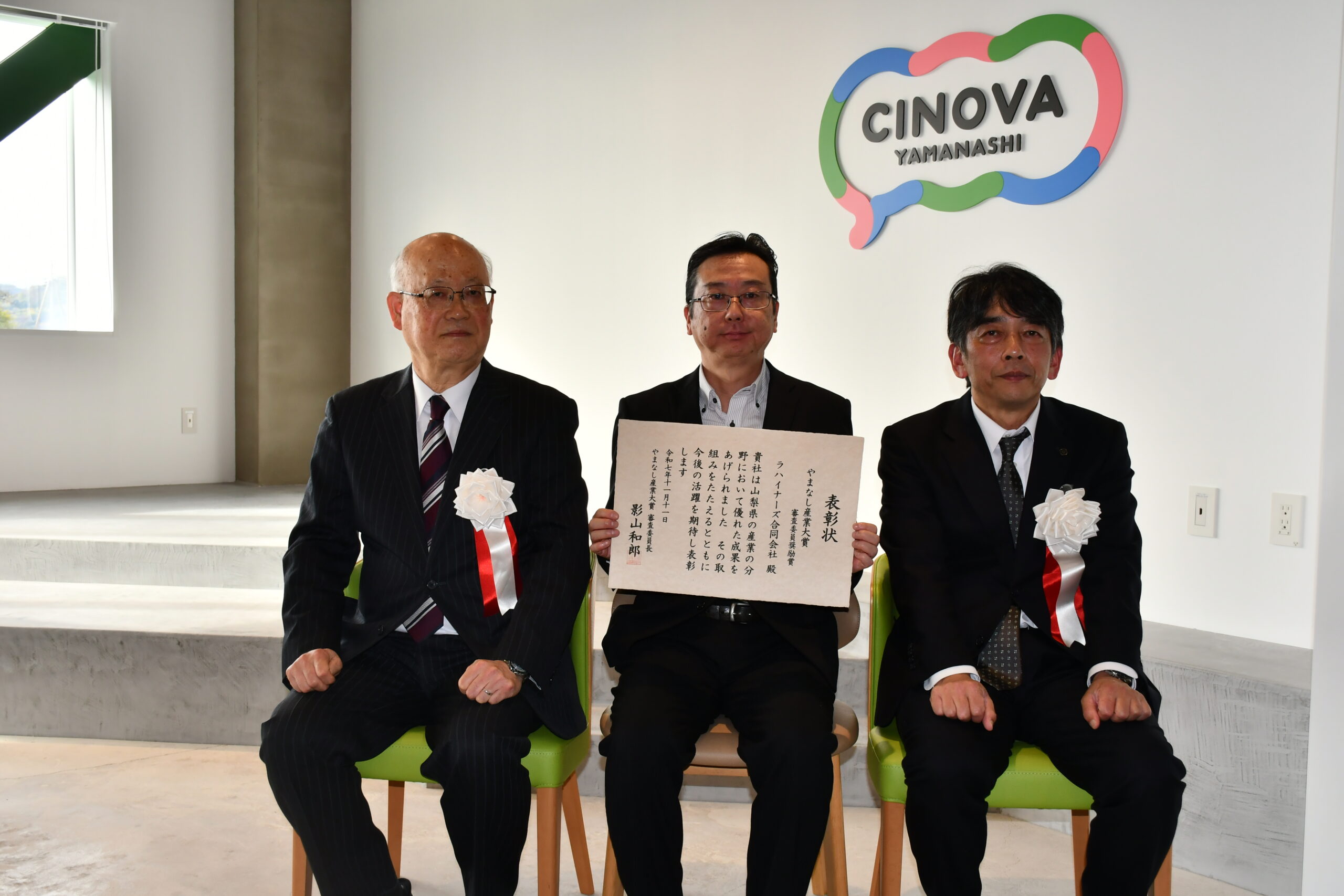 やまなし産業大賞授賞式